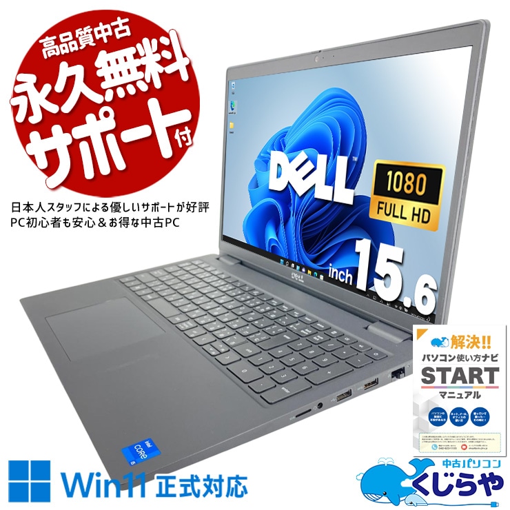 ビジネス専用設計、仕事の現場で真価を発揮する。 中古パソコン 中古 ノートパソコン Office付き バッテリー良好 ビジネス 資料作成 Web会議 高耐久 Windows11 Pro DELL Latitude 3520 Core i5 16GB 15.6インチ 中古 パソコン ノートパソコン