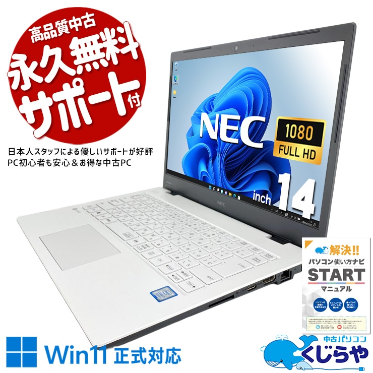 家事の合間も、自分時間も。おしゃれに使えるPC♪ 中古パソコン 中古 ノートパソコン Office付き バッテリー良好 デザイン◎ ホワイト 動画視聴 Windows11 Home NEC LaVie HM750PAW Core i7 16GB 14インチ 中古 パソコン ノートパソコン