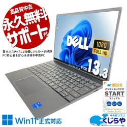 薄型13.3型の中に、プロの仕事環境が宿る。 中古パソコン 中古 ノートパソコン Office付き 薄型 コンパクト 爆速動作 コスパ◎ Windows11 Pro DELL Vostro 13 5310 Core i7 16GB 13.3インチ 中古 パソコン ノートパソコン