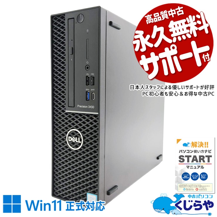 ゲーミングpc 図面や画面表示がなめらかで作業も快適♪ 中古パソコン 中古 デスクトップパソコン Office付き NVMe DVDマルチ 現品撮影 本体のみ Quadro P400 CAD ビジネス Windows11 Pro DELL Precision 3430 Core i7 16GB 中古 パソコン デスクトップパソコン