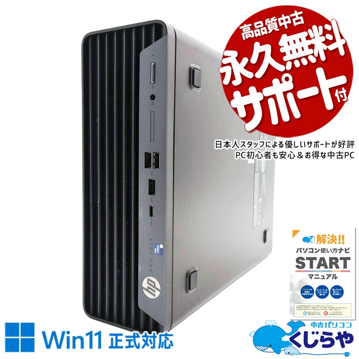 買ってすぐ使える即戦力♪ 中古パソコン 中古 デスクトップパソコン Office付き SSD 256GB & HDD 500GB 第12世代 現品撮影 本体のみ Windows11 Pro HP ProDesk 400 G9 SFF Core i5 16GB 中古 パソコン デスクトップパソコン
