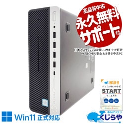 必要な性能をしっかり搭載！ 中古パソコン 中古 デスクトップパソコン Office付き SSD 256GB & HDD 500GB 第8世代 本体のみ Windows11 Pro HP ProDesk 600 G4 SFF Core i5 16GB 中古 パソコン デスクトップパソコン