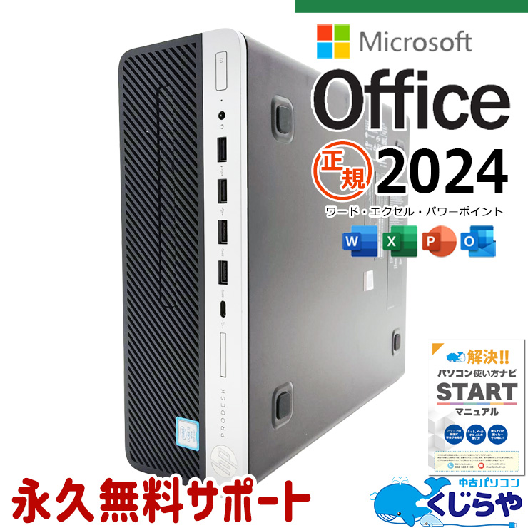 最新マイクロソフトオフィス2024付 中古パソコン 中古 デスクトップパソコン Office付き 8世代 Windows11 Pro HP ProDesk 600 G4 SFF Corei5 16GBメモリ 中古 パソコン デスクトップパソコン