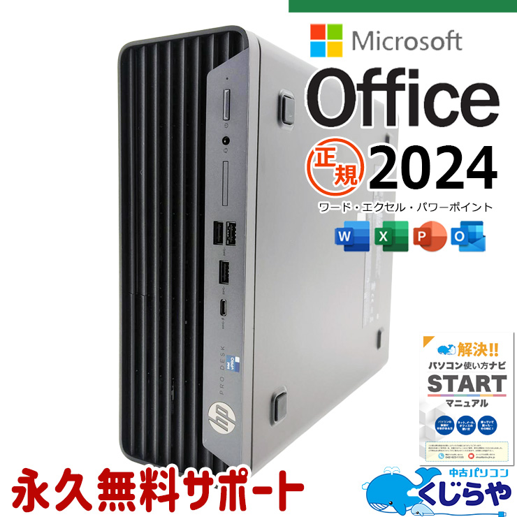 最新マイクロソフトオフィス2024付 中古パソコン 中古 デスクトップパソコン Office付き SSD 256GB & HDD 500GB 12世代 現品撮影 本体のみ Windows11 Pro HP ProDesk 400 G9 SFF Corei5 16GBメモリ 中古 パソコン デスクトップパソコン