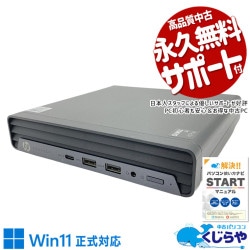 超コンパクトサイズで置き場所に迷いなし！ 中古パソコン 中古 デスクトップパソコン Office付き SSD 256GB 第10世代 本体のみ Windows11 Pro HP ProDesk 400 G6 Core i5 16GB 中古 パソコン デスクトップパソコン