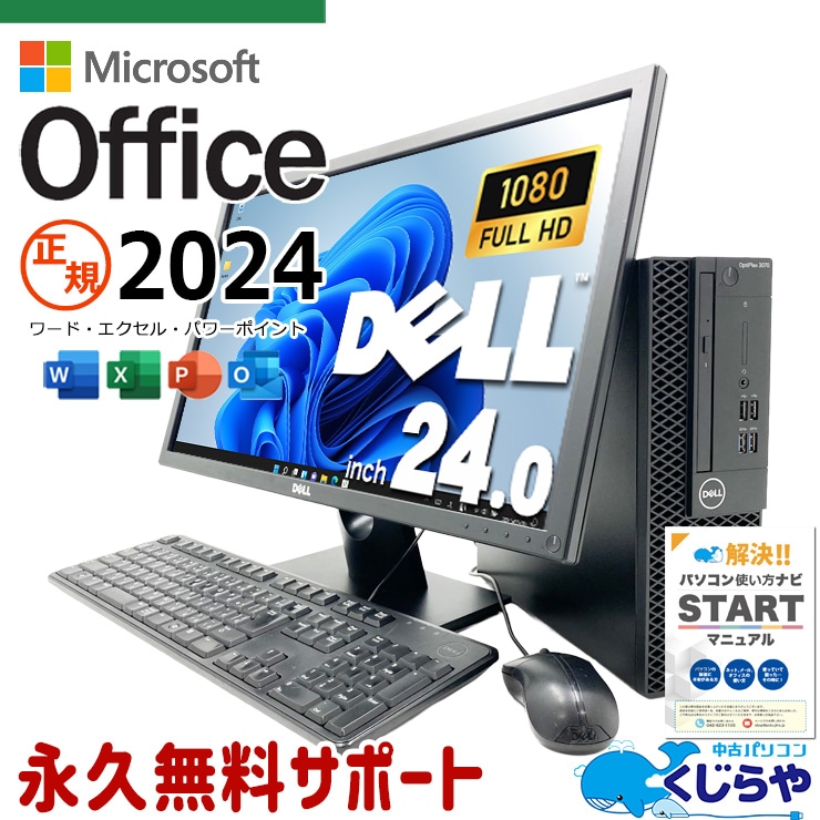 最新マイクロソフトオフィス2024付 中古パソコン 中古 デスクトップパソコン Office付き 正規 メーカー統一 液晶セット 無線利用可能 Win11正式対応 24型 大容量 第9世代 NVMe Windows11 DELL OptiPlex 3070 Core i5 16GB 24インチ 中古 パソコン デスクトップパソコン