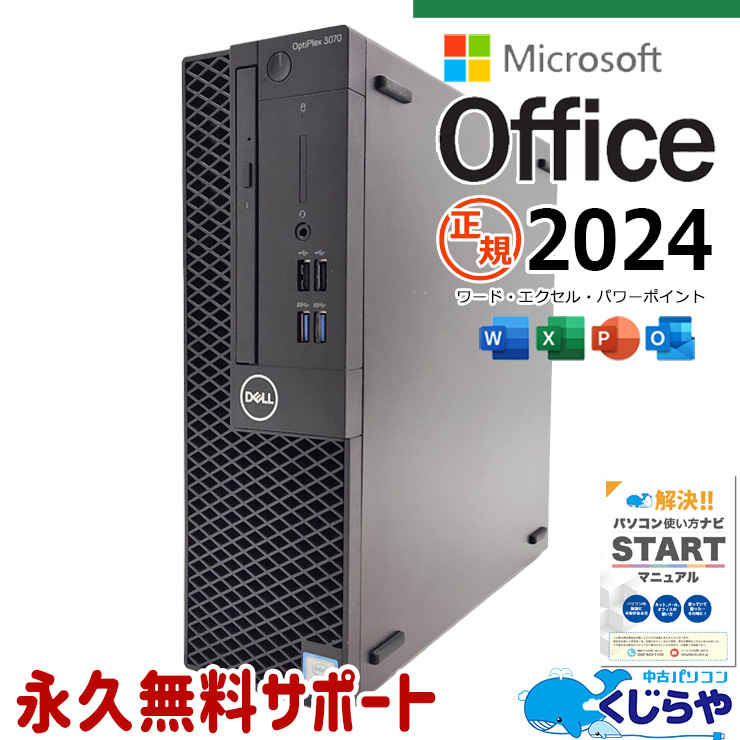 最新マイクロソフトオフィス2024付 中古パソコン 中古 デスクトップパソコン Office付き 正規 最新オフィス 永続版ライセンス すぐ使える 第9世代 DVDマルチ 本体のみ Windows11 Pro DELL OptiPlex 3070 Core i5 16GB 中古 パソコン デスクトップパソコン