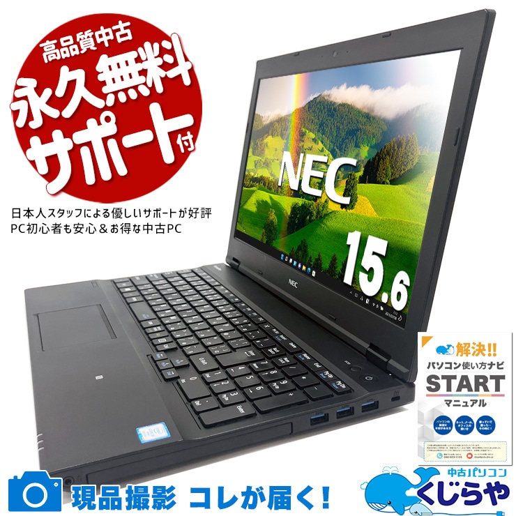 新しいスタートを支える頼れる一台♪ 中古パソコン 中古 ノートパソコン Office付き バッテリー良好 新生活 現品撮影 買い替え 新年度 事務作業 資料作成 仕事 ネット閲覧 Windows11 Pro NEC VersaPro VKM17DZC3 Core i5 8GB 15.6インチ 中古 パソコン ノートパソコン
