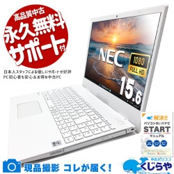 目を細めずに作業しやすい大きさ♪ 中古パソコン 中古 ノートパソコン Office付き SSD 256GB  第10世代 テンキー Webカメラ フルHD 現品撮影 Windows11 Pro NEC LaVie GN164ADGS Core i5 16GB 15.6インチ 中古 パソコン ノートパソコン