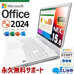 最新正規オフィス付 最新 microsoft office 2024付き 中古パソコン 中古 ノートパソコン Office付き バッテリー良好 SSD 256GB  第10世代 テンキー Webカメラ フルHD 現品撮影 Windows11 Pro NEC LaVie GN164ADGS Core i5 16GB 15.6インチ 中古 パソコン ノートパソコン
