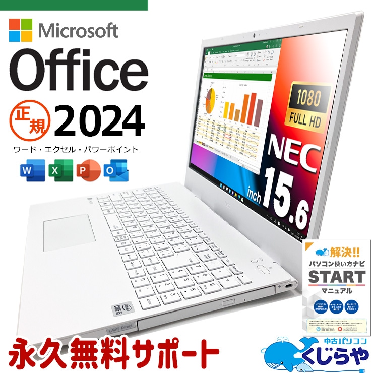 最新正規オフィス付 最新 microsoft office 2024付き 中古パソコン 中古 ノートパソコン Office付き バッテリー良好 SSD 256GB  第10世代 テンキー Webカメラ フルHD 現品撮影 Windows11 Pro NEC LaVie GN164ADGS Core i5 16GB 15.6インチ 中古 パソコン ノートパソコン
