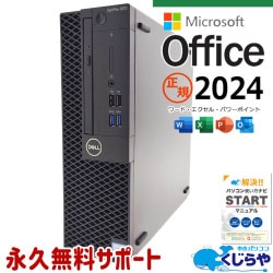 正規 最新マイクロソフトオフィス2024付 microsoft office 中古パソコン 中古 デスクトップパソコン SSD 256GB & HDD 1000GB 第9世代 DVDマルチ 本体のみ Windows11 Pro DELL OptiPlex 3070 Core i5 16GB 中古 パソコン デスクトップパソコン