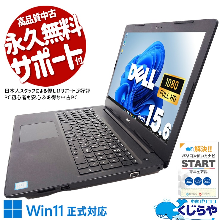 日々の業務を安定支援、安心して使えるビジネスノート！  中古パソコン 中古 ノートパソコン Office付き バッテリー良好 Win11正式対応 テンキー webカメラ 資料作成 レポート作成 訳あり Windows11 Pro DELL Latitude 3590 Core i3 8GB 15.6インチ 中古 パソコン ノートパソコン