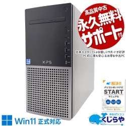 ゲーミングpc 新品SSDに交換済み♪ 中古パソコン 中古 デスクトップパソコン Office付き GTX1650SUPER SSD 1000GB 第12世代 現品撮影 本体のみ Windows11 Home DELL XPS 8950 Core i7 16GB 中古 パソコン デスクトップパソコン