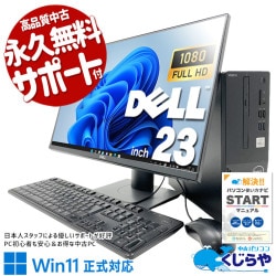 嬉しいメーカー統一の快適液晶セット♪ 中古パソコン 中古 デスクトップパソコン Office付き メーカー統一 液晶セット 無線利用可能 大画面 Windows11 Home DELL Vostro 3681 Core i5 16GB 23インチ 中古 パソコン デスクトップパソコン