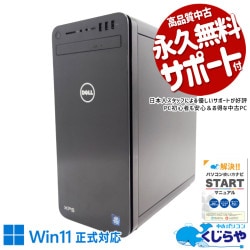 ゲーミングpc ちょっとしたゲームから動画視聴など幅広く活躍♪ 中古パソコン 中古 デスクトップパソコン Office付き ゲーム 動画 写真 入門 お手頃 Windows11 Home DELL XPS 8930 Core i7 16GB 中古 パソコン デスクトップパソコン