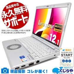 レッツノート 連れまわせる最強スペック♪ 中古 CF-SV1S15KS Office付き 営業 外回り 国産 高耐久 ハイスぺ Windows11 Pro Panasonic Let's note Core i7 16GB 12.1インチ 中古 パソコン ノートパソコン