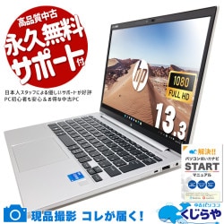 外回りを支える軽量＆高性能モバイル！ 中古パソコン 中古 ノートパソコン Office付き バッテリー良好 2023年製 営業 外回り 持ち運び Windows11 Pro HP EliteBook 830 G10 Core i5 16GB 13.3インチ 中古 パソコン ノートパソコン