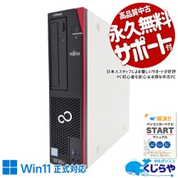 Win11正式対応デスクを手頃な価格で♪ 中古パソコン 中古 デスクトップパソコン Office付き 現品撮影 Win11正式対応 コスパ 本体のみ 第9世代 仕事 事務 買い替え  Windows11 Pro 富士通 ESPRIMO D588/CX Core i5 8GB 中古 パソコン デスクトップパソコン