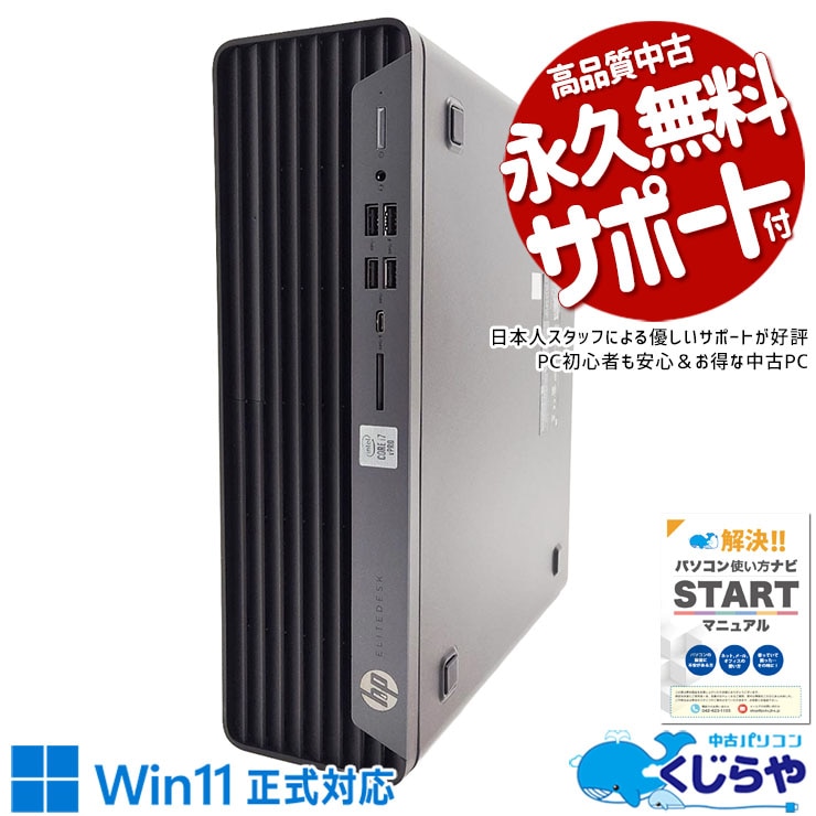 写真も動画も仕事も、削除しなくていい安心感。 中古パソコン 中古 デスクトップパソコン Office付き データ保存 写真 動画 資料 本体のみ Windows11 Pro HP EliteDesk 800 G6 Core i7 16GB 中古 パソコン デスクトップパソコン