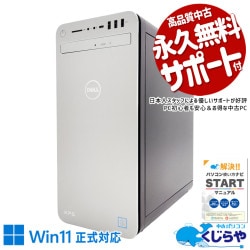 ゲーミングpc ゲームのデータもお気に入りの動画もたくさん保存！ 中古パソコン 中古 デスクトップパソコン Office付き GTX1070 データ保存 動画 大容量 本体のみ Windows11 Home DELL XPS 8930 Core i7 16GB 中古 パソコン デスクトップパソコン