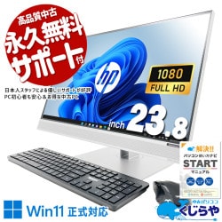 一体型だから引っ越しも簡単、どこでもすぐ使える♪ 中古パソコン 中古 デスクトップパソコン Office付き 配線スッキリ フルHD 省スペース Windows11 Pro HP EliteOne 800G4 AiO Core i5 16GB 23.8インチ 中古 パソコン デスクトップパソコン