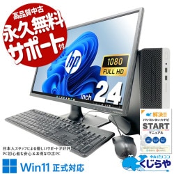 大きな画面で超快適！ 中古パソコン 中古 デスクトップパソコン Office付き 現品撮影 液晶セット 大画面 24型 事務作業 在宅 資料作成 仕事 ビジネス Windows11 Pro HP EliteDesk 400 G5 SFF Core i5 16GB 24インチ 中古 パソコン デスクトップパソコン