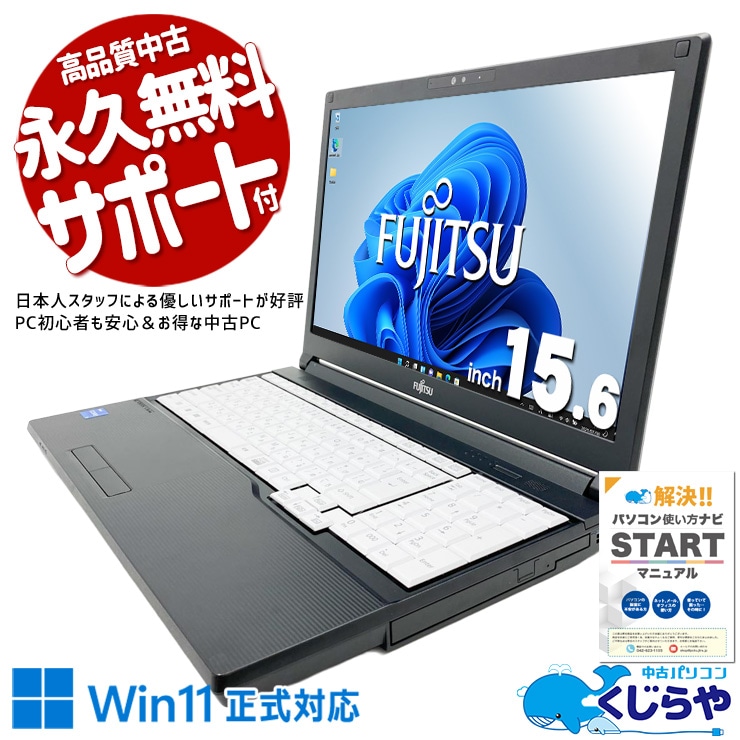 最新世代に近い性能で快適！ 中古パソコン 中古 ノートパソコン Office付き バッテリー良好 第12世代 2022年発売 webカメラ  Windows11 Pro 富士通 LIFEBOOK A5512/KX Core i5 16GB 15.6インチ 中古 パソコン ノートパソコン