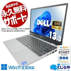 第11世代CPU搭載でネット・メール・資料作成がストレスなくサクサク動く♪ 中古パソコン 中古 ノートパソコン Office付き Win11正式対応 第11世代 持ち運び 会議 リモート 営業 訳あり Windows11 Pro DELL Latitude 3320 Core i5 8GB 13.3インチ 中古 パソコン ノートパソコン