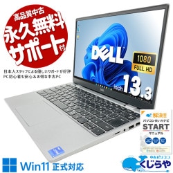 会議室でも・在宅デスクでも・出張先のホテルでも仕事をこなせる一台♪ 中古パソコン 中古 ノートパソコン Office付き Win11正式対応 第11世代 持ち運び 会議 リモート 営業 Windows11 Pro DELL Latitude 3320 Core i5 8GB 13.3インチ 中古 パソコン ノートパソコン