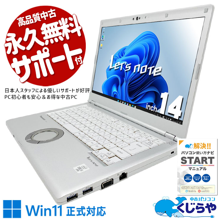 【買替え応援セール中★2000円OFF!】レッツノート カフェでも自宅でも快適！バッテリー良好で持ち運びOK！ 中古 CF-LV9RDQVS Office付き バッテリー良好 第10世代 会議 リモート 法人 持ち運び Windows11 Pro Panasonic Let's note Core i5 16GB 14インチ 中古 パソコン ノートパソコン