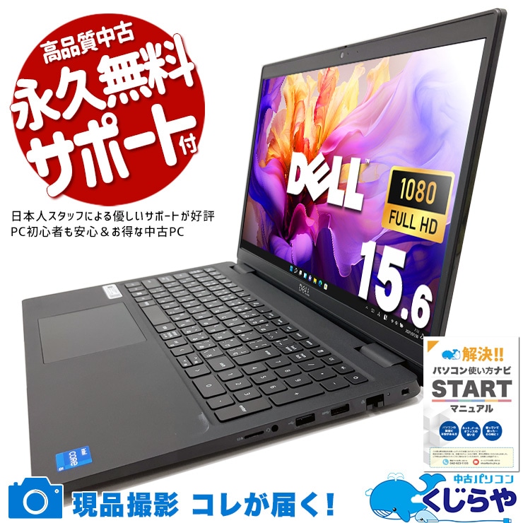 新しめ11世代×作業しやすい大画面ノート♪ 中古パソコン 中古 ノートパソコン Office付き キーボード綺麗 第11世代 NVMe 大画面 テンキー Webカメラ 事務作業 Windows11 Pro DELL Latitude 3520 Core i5 16GB 15.6インチ 中古 パソコン ノートパソコン