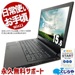 日常使いに最適♪ 中古パソコン 中古 ノートパソコン Office付き SSD 256GB  第8世代 テンキー Webカメラ Windows11 Pro 東芝 dynabook B65/EP Core i5 8GB 15.6インチ 中古 パソコン ノートパソコン
