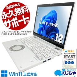 レッツノート タブレットにもなって動画も電子書籍も楽しめる♪ 中古 CF-QV9 Office付き 第10世代 タブレット タッチ操作 webカメラ 固定利用 対面業務 訳あり Windows11 Pro Panasonic Let's note Core i5 16GB 12.0インチ 中古 パソコン ノートパソコン