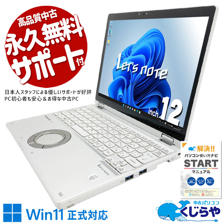 レッツノート タブレットにもなって動画も電子書籍も楽しめる♪ 中古 CF-QV9 Office付き 第10世代 タブレット タッチ操作 webカメラ 固定利用 対面業務 訳あり Windows11 Pro Panasonic Let's note Core i5 16GB 12.0インチ 中古 パソコン ノートパソコン