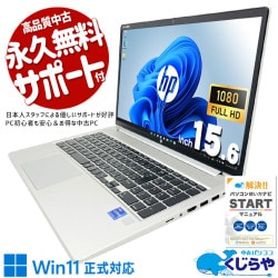 大人気の11世代快適ノート♪ 中古パソコン 中古 ノートパソコン Office付き 大人気 第11世代 快適動作 大容量  Windows11 Pro HP ProBook 450 G8 Core i7 16GB 15.6インチ 中古 パソコン ノートパソコン