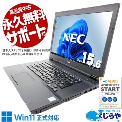 普段使いにちょうどいい一台♪ 中古パソコン 中古 ノートパソコン Office付き SSD 128GB & HDD 500GB 第8世代 Webカメラ Windows11 Pro NEC VersaPro VKM17XZG4 Core i5 8GB 15.6インチ 中古 パソコン ノートパソコン