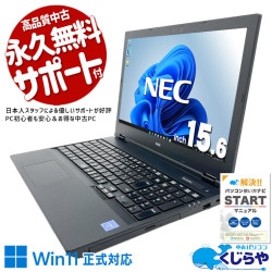 難しいことはしない。だから、これで十分！  中古パソコン 中古 ノートパソコン Office付き バッテリー良好 動画視聴 文書作成 メール ネット閲覧 Windows11 Pro NEC VersaPro VKE18EZG6 Celeron 8GB 15.6インチ 中古 パソコン ノートパソコン