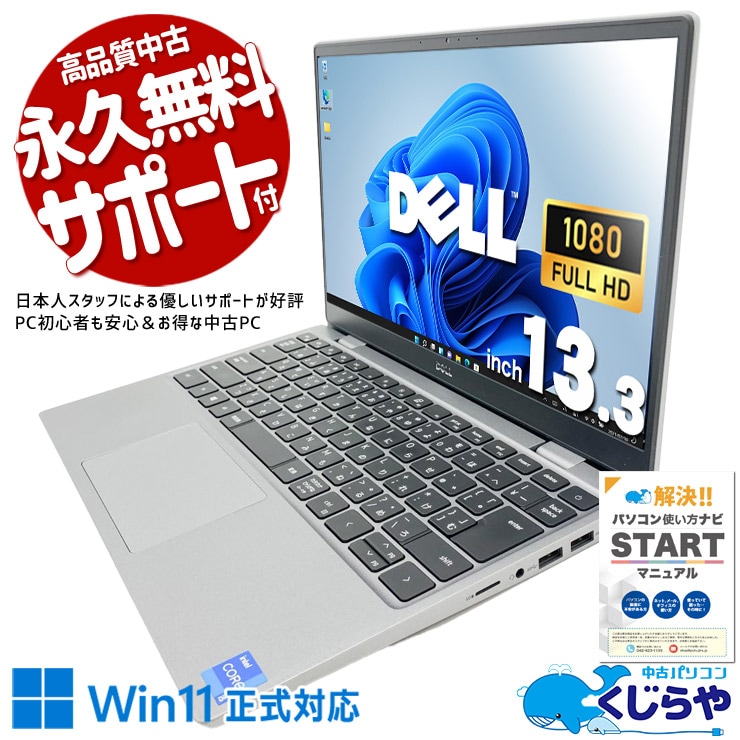 外出時負担にならない超軽量モデル♪ 中古パソコン 中古 ノートパソコン Office付き SSD 256GB 第11世代 Iris Xe Webカメラ フルHD 現品撮影 Windows11 Pro DELL Latitude 3320 Core i5 8GB 13.3インチ 中古 パソコン ノートパソコン