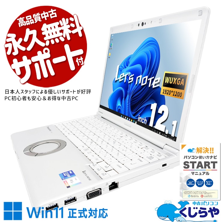 レッツノート 軽くて頑丈！持ち運びにピッタリ♪  中古 CF-SV1 Office付き バッテリー良好 第11世代 Webカメラ IrisXeグラフィックス 軽量 頑丈 i7 ハイスペック Windows11 Pro Panasonic Let's note Core i7 16GB 12.1インチ 中古 パソコン ノートパソコン