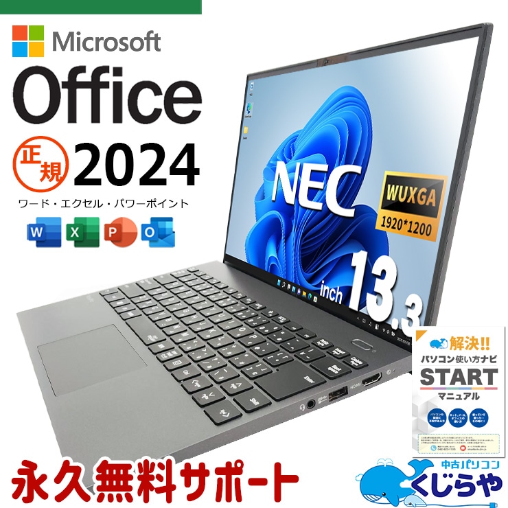 正規オフィス付♪ 最新マイクロソフトオフィス2024付き microsoft office 中古パソコン 中古 ノートパソコン バッテリー良好 正規 最新オフィス 永続版ライセンス 第10世代 Windows11 Pro NEC VersaPro VKV50G-B Core i7 16GB 13.3インチ 中古 パソコン ノートパソコン