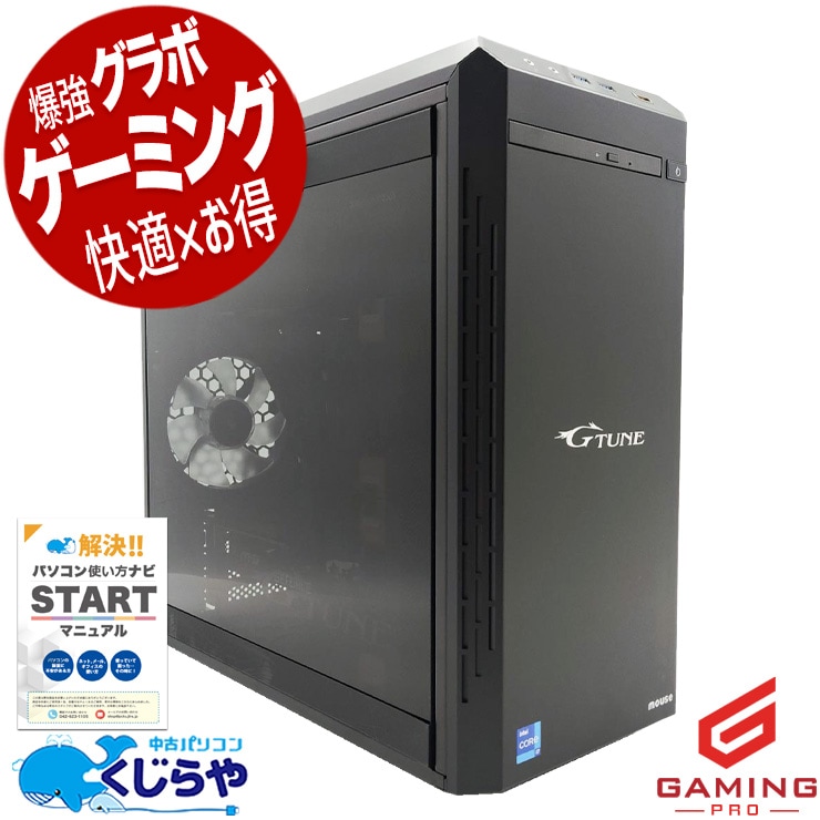 ゲーミングpc 生成AIにも強い！ 中古パソコン 中古 デスクトップパソコン Office付き RTX3060 第11世代 動画編集 配信 マイクラ フォートナイト Windows11 Home mouse G-Tune HM-B560W11 Core i7 32GB 中古 パソコン デスクトップパソコン