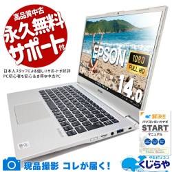 軽い。速い。自由。 中古パソコン 中古 ノートパソコン Office付き 第10世代 持ち運び 軽量 爆速SSD 512GB ビジネス 出張 仕事 Windows11 Pro Epson Endeavor NA710E Core i7 16GB 14.0インチ 中古 パソコン ノートパソコン