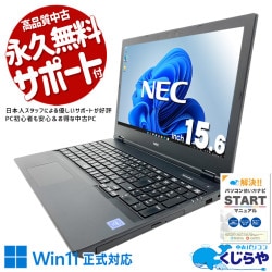 難しいことはしない。だから、これで十分！  中古パソコン 中古 ノートパソコン Office付き バッテリー良好 動画視聴 文書作成 メール ネット閲覧 Windows11 Pro NEC VersaPro VKE18EZG6 Celeron 8GB 15.6インチ 中古 パソコン ノートパソコン