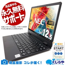 コスパ最強10世代モバイルがお買い得♪ 中古パソコン 中古 ノートパソコン Office付き コスパ 第10世代 お買い得 Windows11 Pro NEC VersaPro VKT10CZG6 Core i5 8GB 12.5インチ 中古 パソコン ノートパソコン