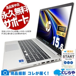 ProBookの性能で、仕事の質が変わる。 中古パソコン 中古 ノートパソコン Office付き ストレスフリー 快適動作 堅牢 第11世代 Windows11 Pro HP ProBook 450G8 Core i7 16GB 15.6インチ 中古 パソコン ノートパソコン