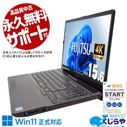 自宅のPCが、最高のシアターになる。 中古パソコン 中古 ノートパソコン Office付き 4K 広視野角 動画視聴 第9世代 Windows11 Home 富士通 LIFEBOOK AH-X/D3 Core i7 16GB 15.6インチ 中古 パソコン ノートパソコン