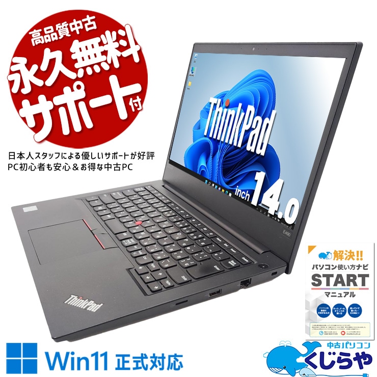 Win11正式対応ノートがこの価格で手に入る！ 中古パソコン 中古 ノートパソコン Office付き Win11正式対応 持ち運び コスパ抜群 NVMe 高速SSD 256GB Windows11 Pro Lenovo ThinkPad E490 20N9S37100 Core i3 8GB 14インチ 中古 パソコン ノートパソコン