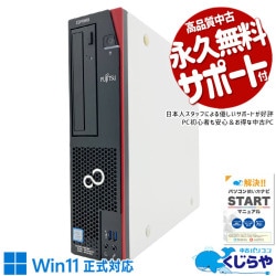 コスパ抜群9世代デスク！買い替えにも♪ 中古パソコン 中古 デスクトップパソコン Office付き 新品SSD 1000GB 第9世代 本体のみ Windows11 Pro 富士通 ESPRIMO FMVD4301KD Core i7 16GB 中古 パソコン デスクトップパソコン