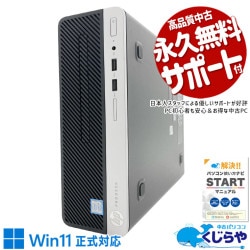SSDで起動が速い・HDDにデータをたっぷり保存できる二刀流！ 中古パソコン 中古 デスクトップパソコン Office付き Win11正式対応 第9世代 大容量 法人 事務 本体のみ 訳あり Windows11 Pro HP ProDesk 400 G6 SFF Core i5 8GB 中古 パソコン デスクトップパソコン